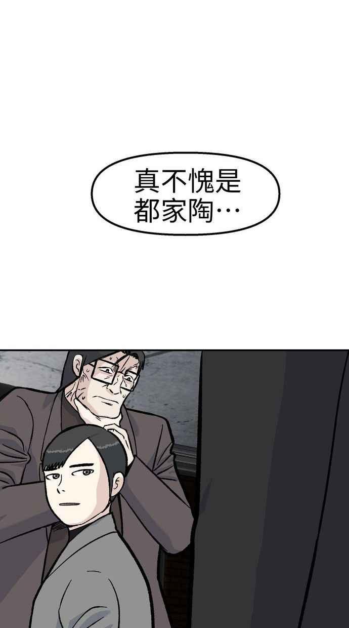 地球观察者 第51话 耀翰的真面目 第15页