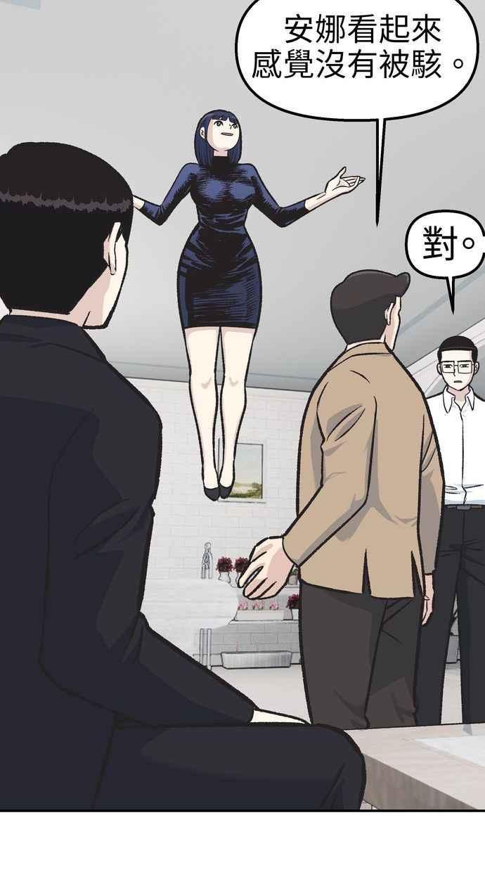 地球观察者 第51话 耀翰的真面目 第91页