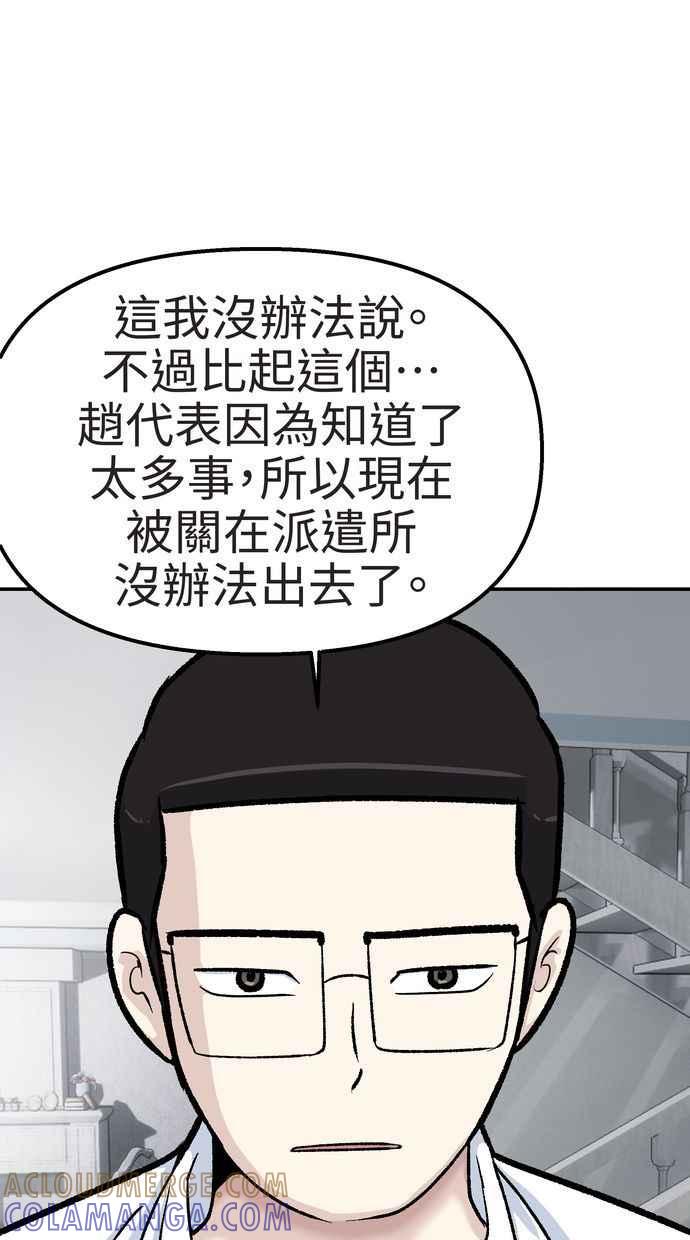 地球观察者 第51话 耀翰的真面目 第41页