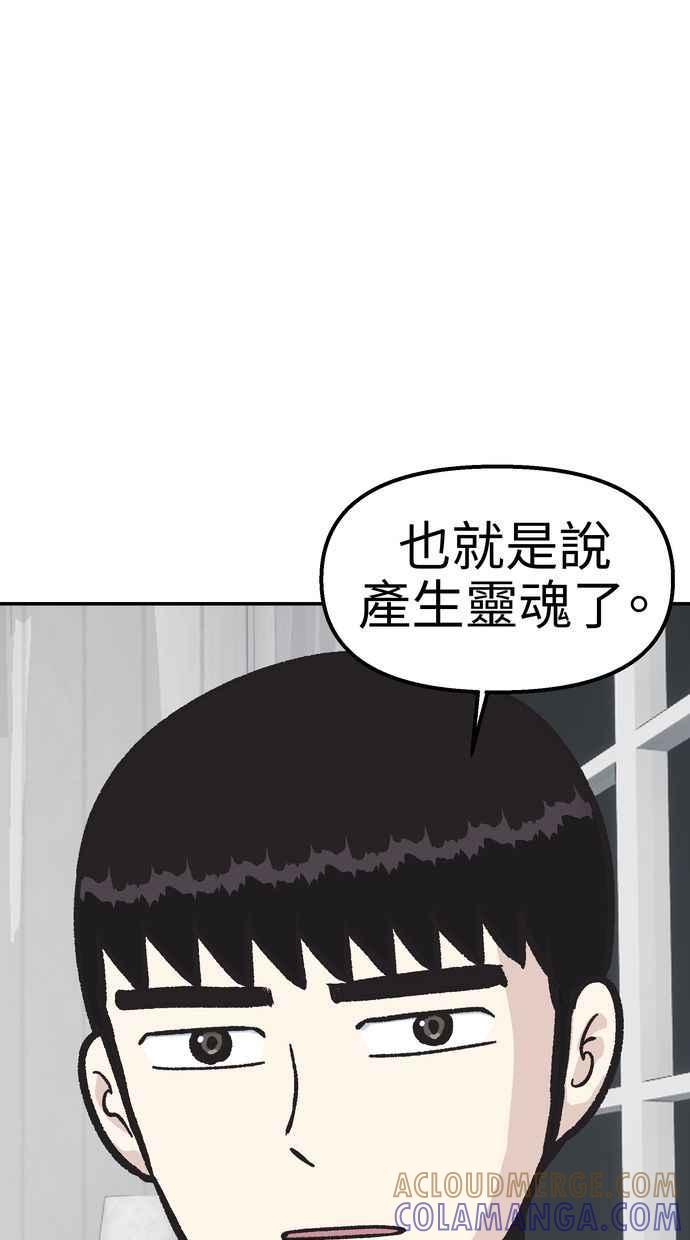 地球观察者 第51话 耀翰的真面目 第73页