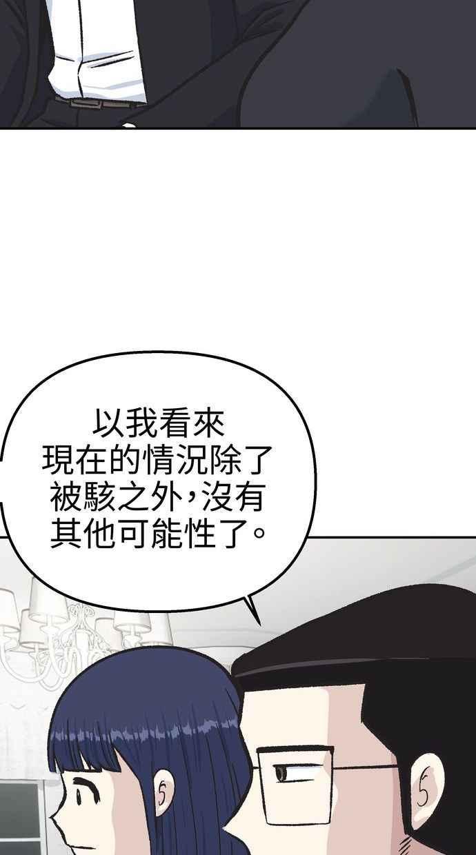 地球观察者 第51话 耀翰的真面目 第67页