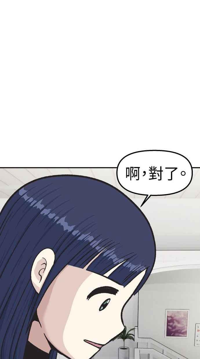 地球观察者 第51话 耀翰的真面目 第92页
