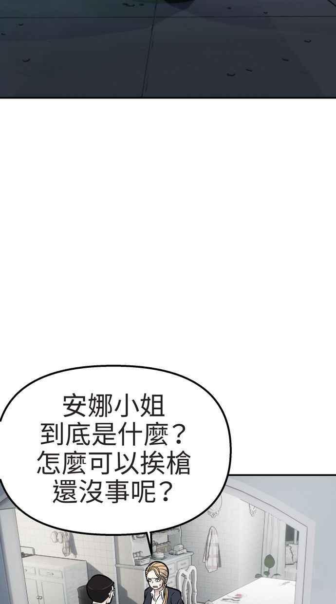 地球观察者 第51话 耀翰的真面目 第38页
