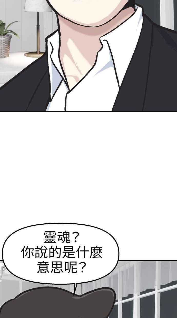 地球观察者 第51话 耀翰的真面目 第74页