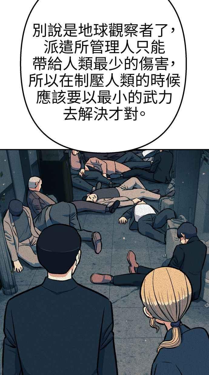 地球观察者 第51话 耀翰的真面目 第7页