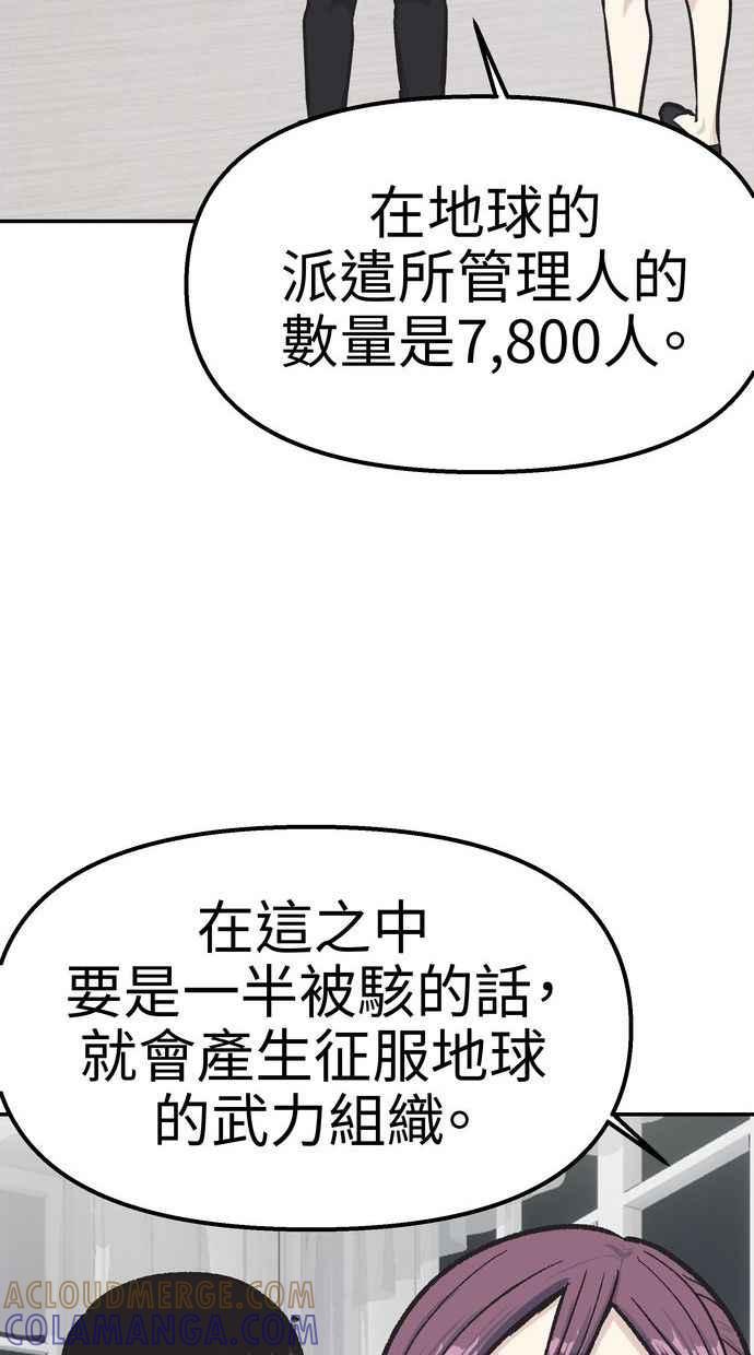 地球观察者 第51话 耀翰的真面目 第61页