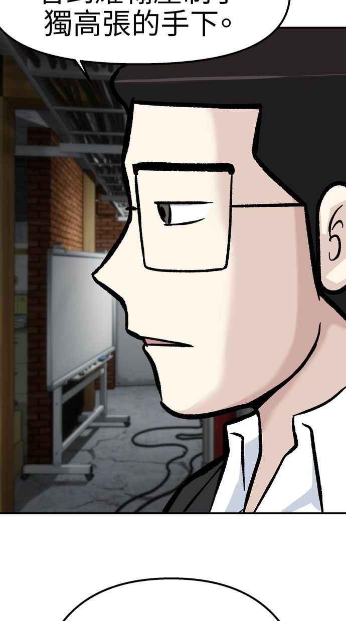 地球观察者 第51话 耀翰的真面目 第6页