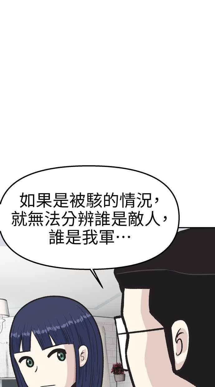 地球观察者 第51话 耀翰的真面目 第80页