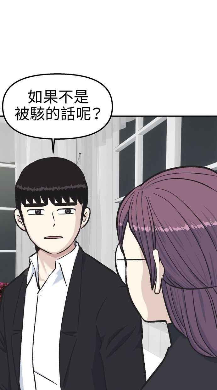 地球观察者 第51话 耀翰的真面目 第66页