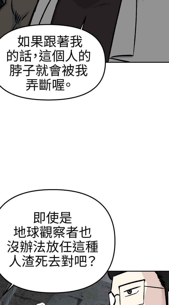 地球观察者 第51话 耀翰的真面目 第27页