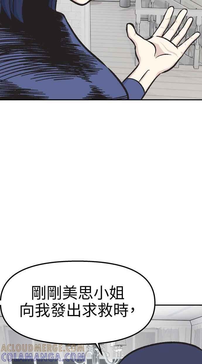 地球观察者 第51话 耀翰的真面目 第93页