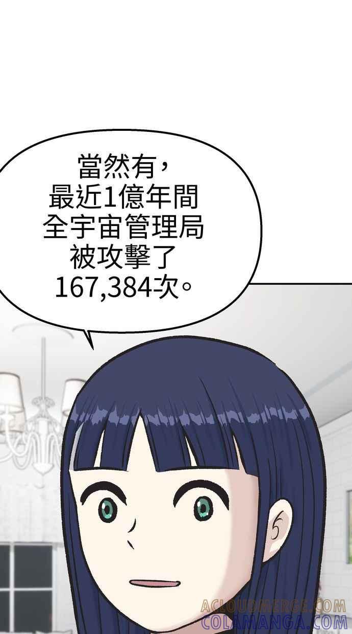 地球观察者 第51话 耀翰的真面目 第57页
