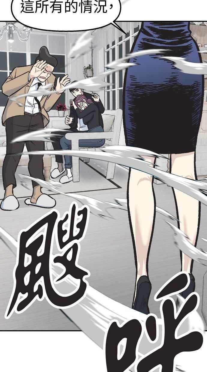 地球观察者 第51话 耀翰的真面目 第88页