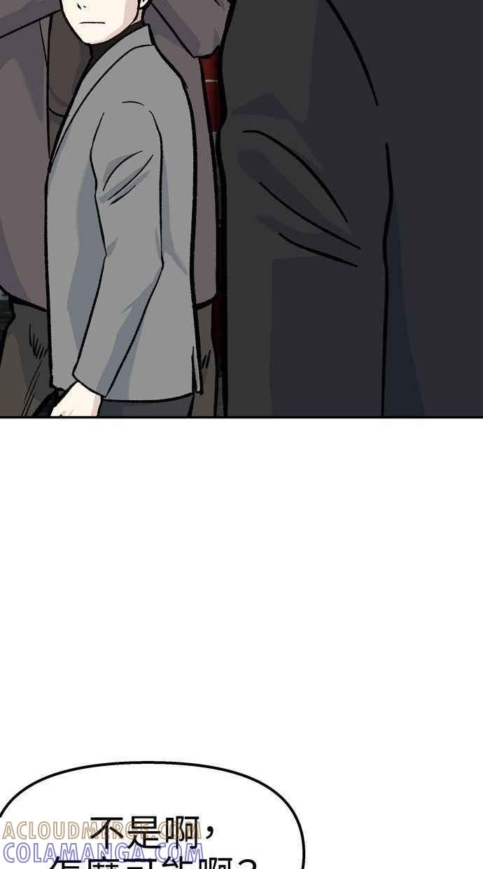 地球观察者 第51话 耀翰的真面目 第9页
