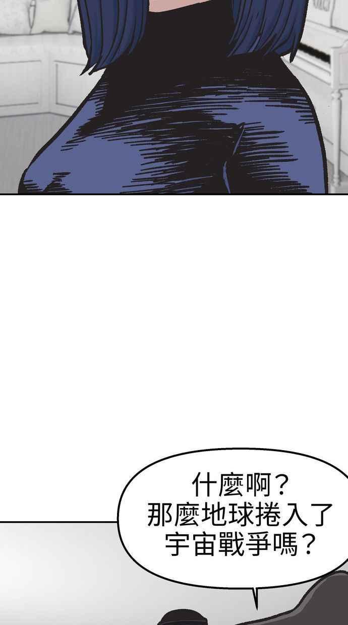 地球观察者 第51话 耀翰的真面目 第58页