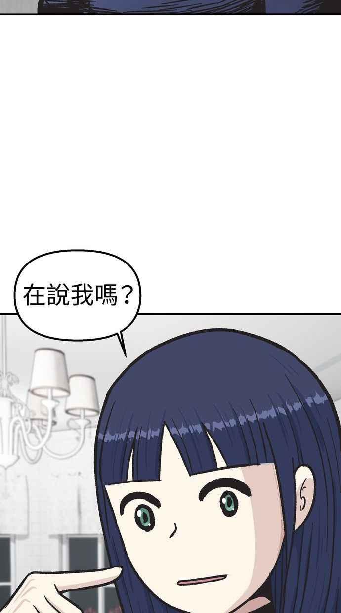 地球观察者 第51话 耀翰的真面目 第83页