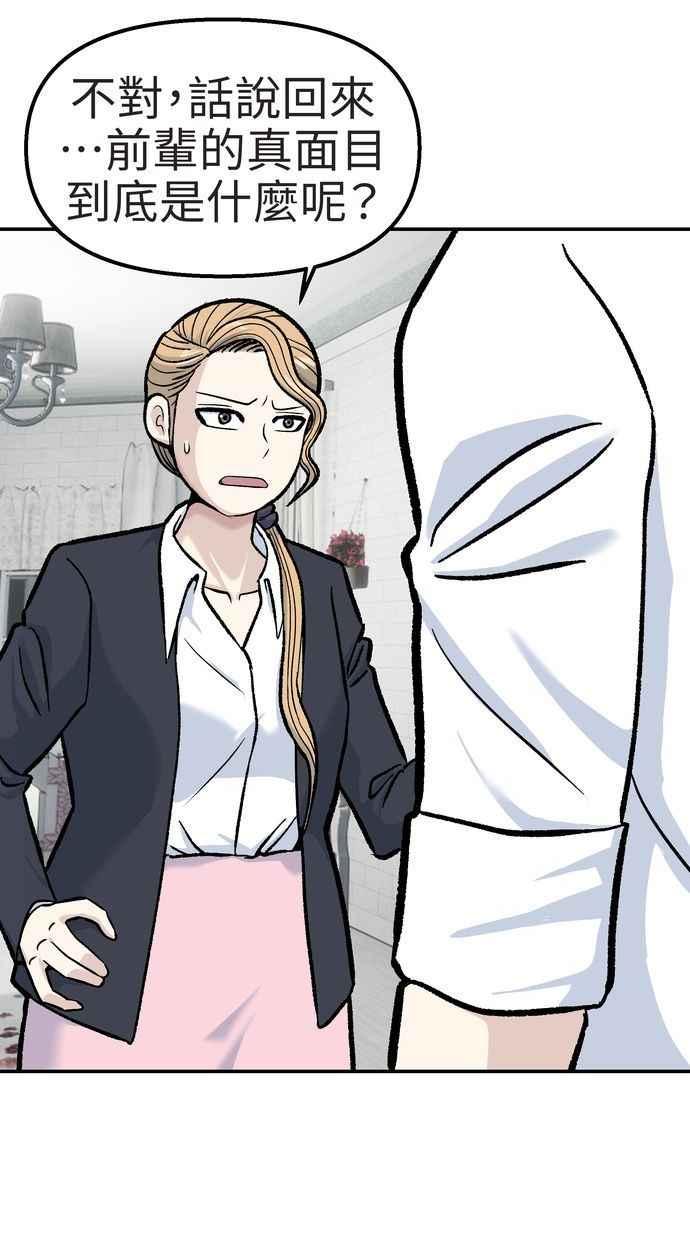 地球观察者 第51话 耀翰的真面目 第40页