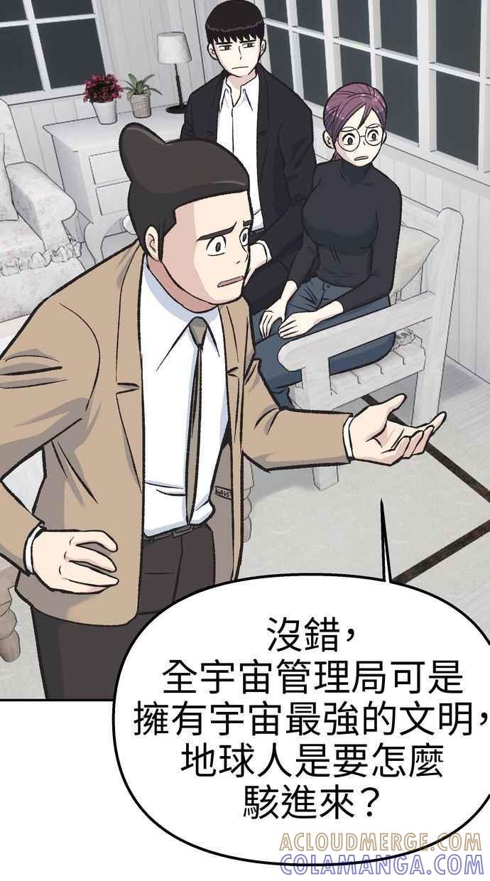 地球观察者 第51话 耀翰的真面目 第53页