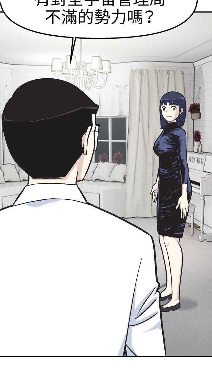 地球观察者 第51话 耀翰的真面目 第56页