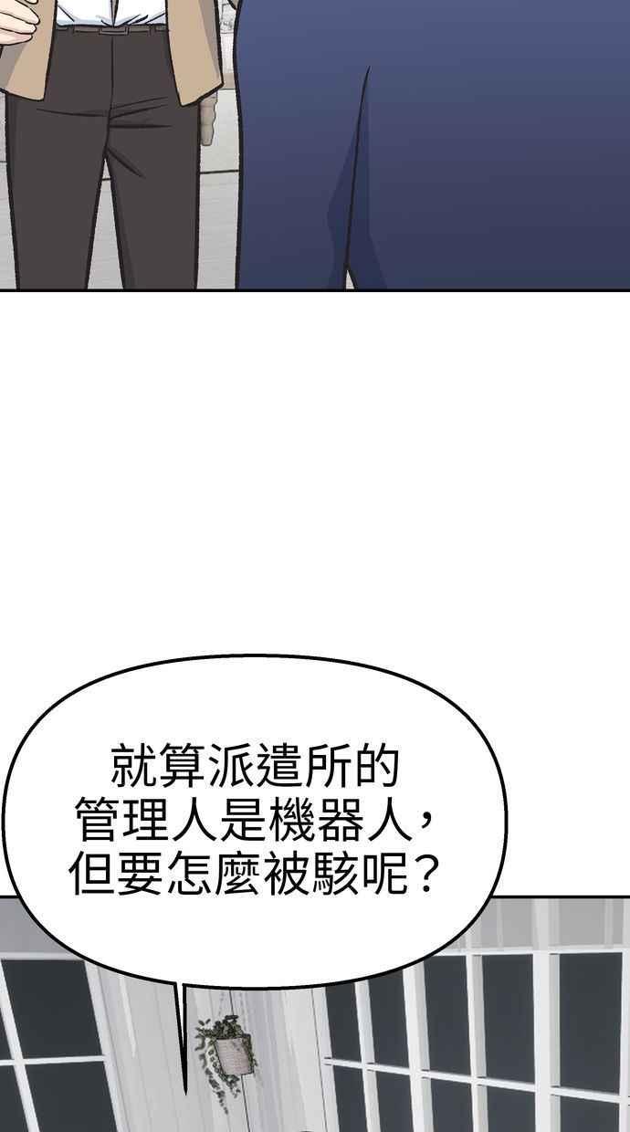 地球观察者 第51话 耀翰的真面目 第52页