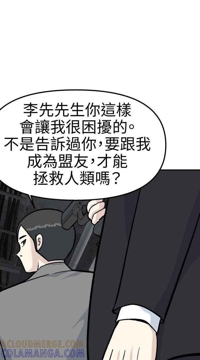 地球观察者 第51话 耀翰的真面目 第21页