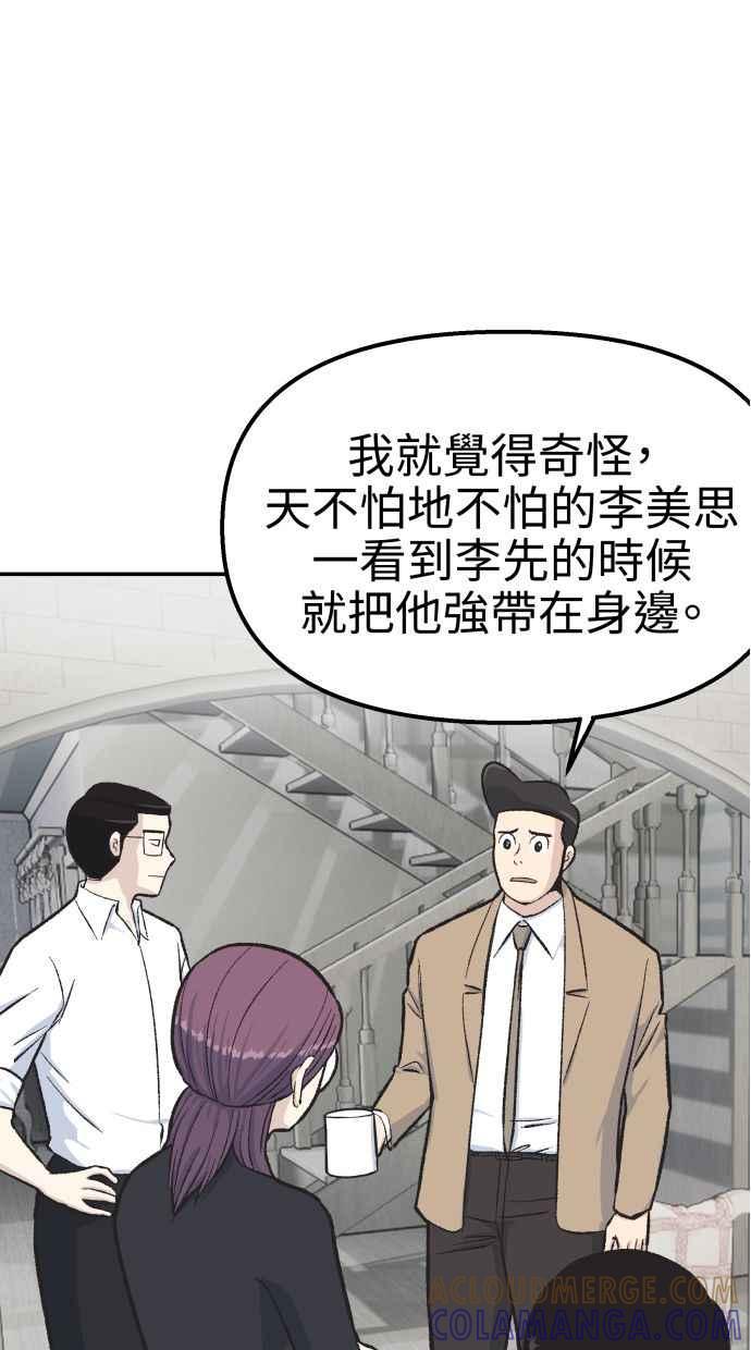 地球观察者 第52话 一个好方法 第61页