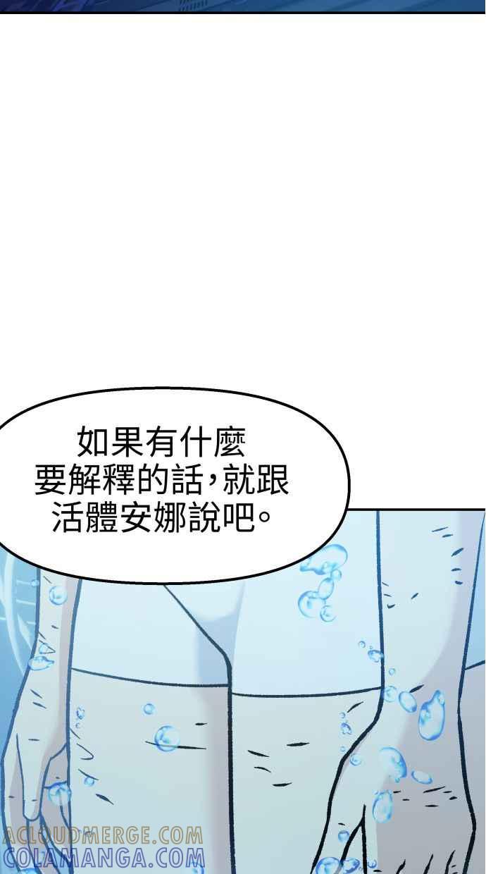 地球观察者 第52话 一个好方法 第53页