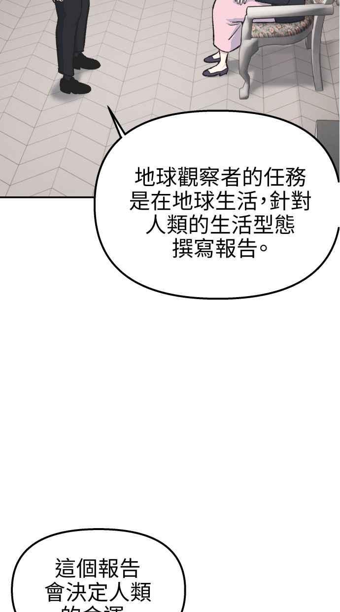 地球观察者 第52话 一个好方法 第22页