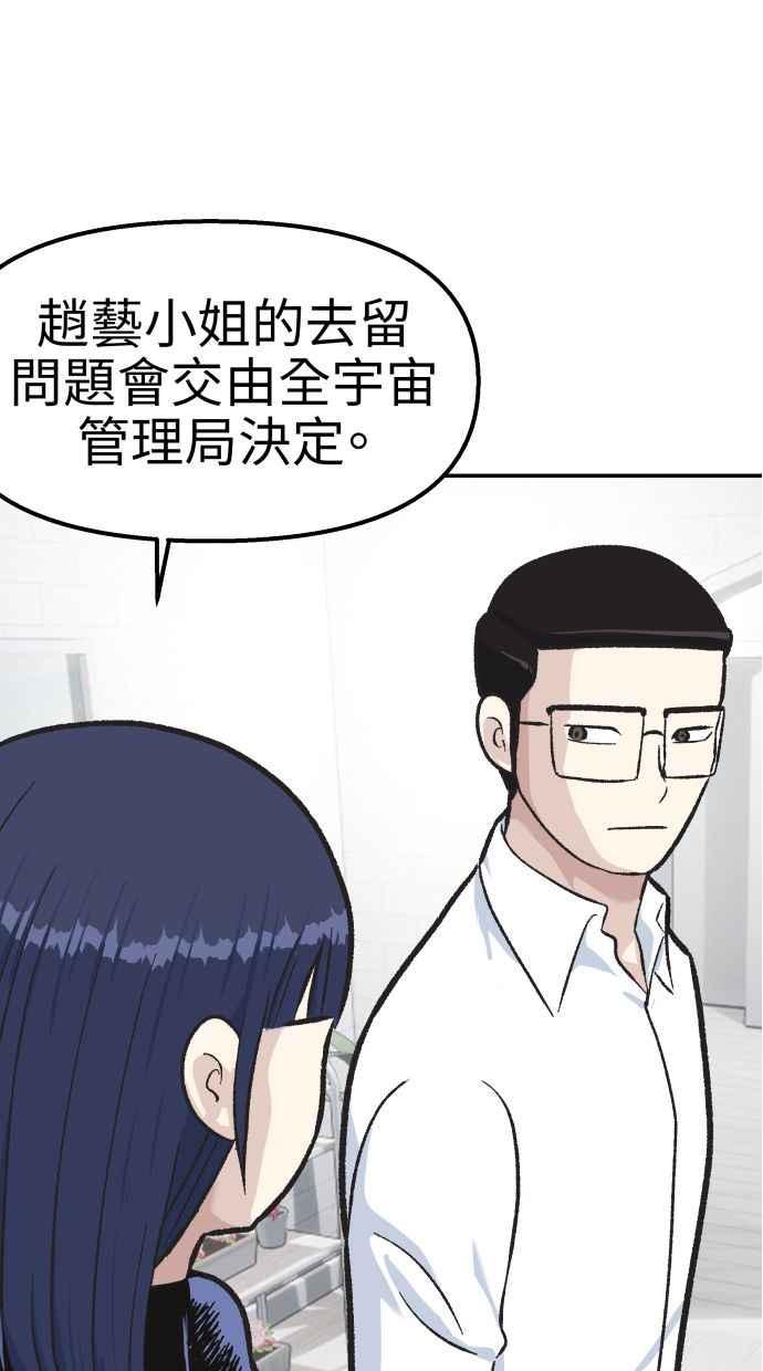 地球观察者 第52话 一个好方法 第10页