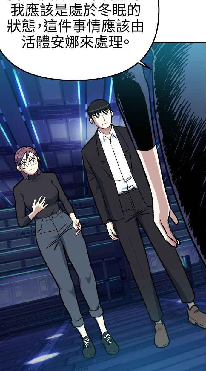地球观察者 第52话 一个好方法 第52页