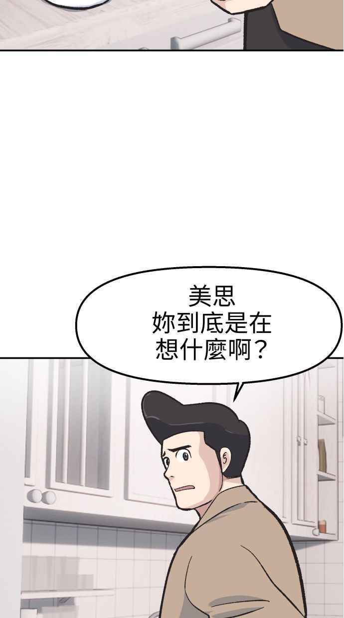 地球观察者 第52话 一个好方法 第58页