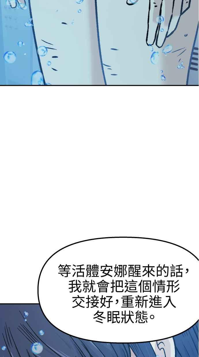 地球观察者 第52话 一个好方法 第54页