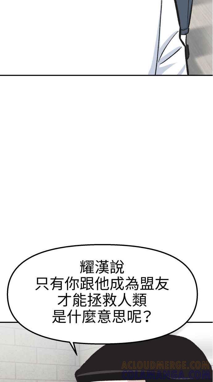 地球观察者 第52话 一个好方法 第65页