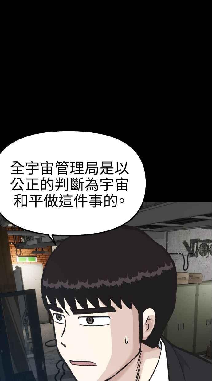 地球观察者 第52话 一个好方法 第72页
