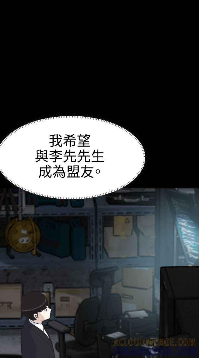 地球观察者 第52话 一个好方法 第77页