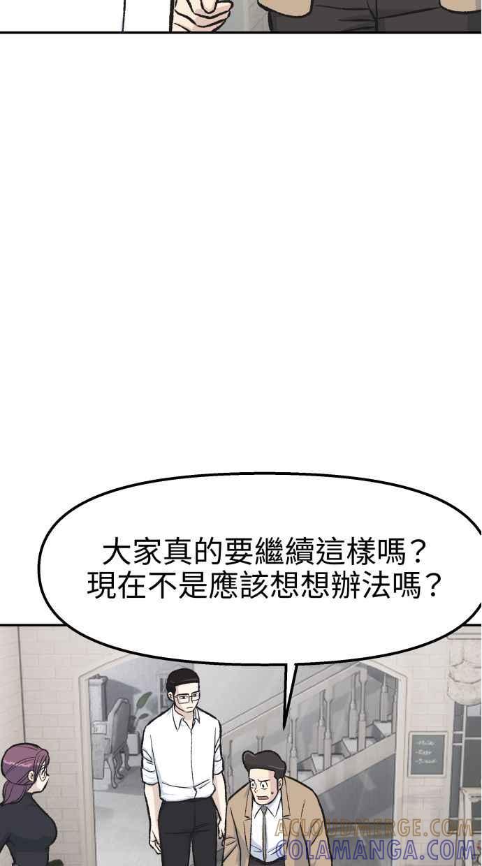 地球观察者 第52话 一个好方法 第85页