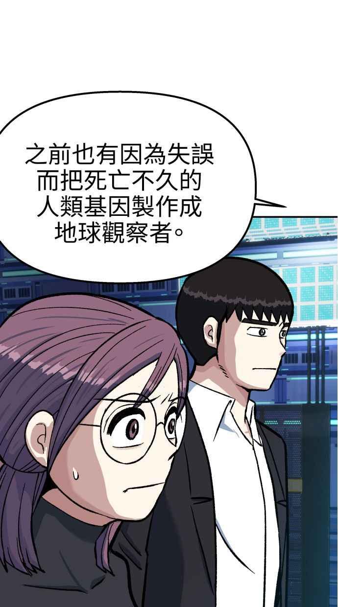 地球观察者 第52话 一个好方法 第44页