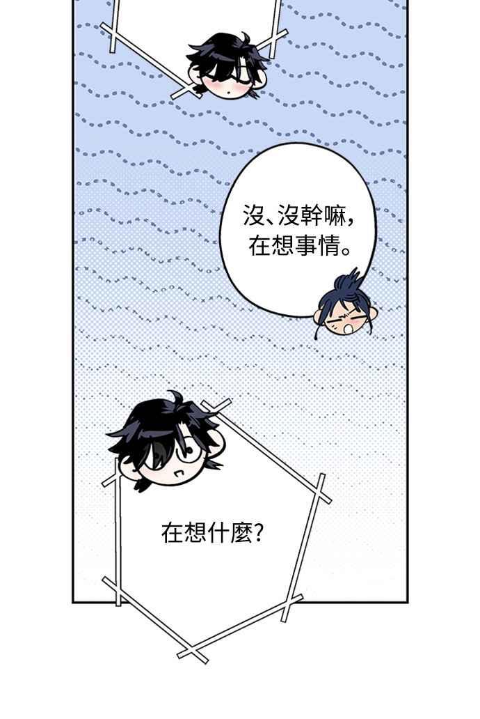 待定义的关系 - 第52话 不能这么做 - 第50张图