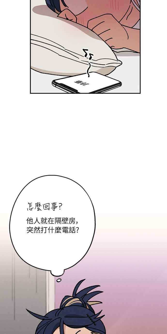 待定义的关系 - 第52话 不能这么做 - 第48张图