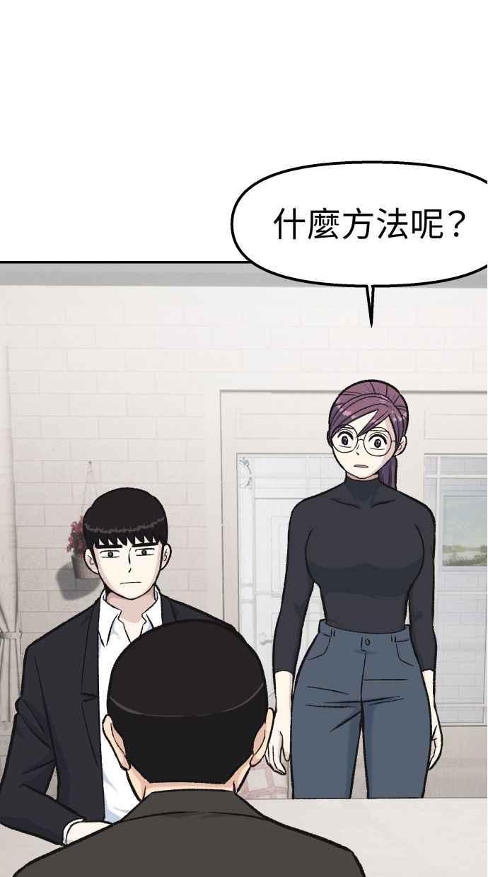 地球观察者 第52话 一个好方法 第99页