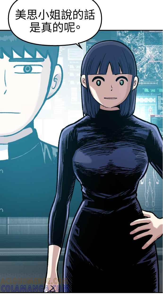 地球观察者 第52话 一个好方法 第41页