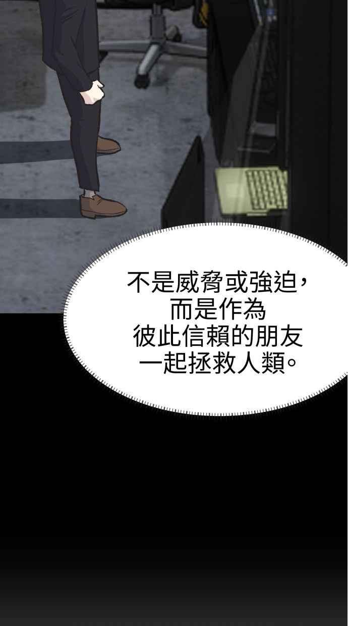 地球观察者 第52话 一个好方法 第78页