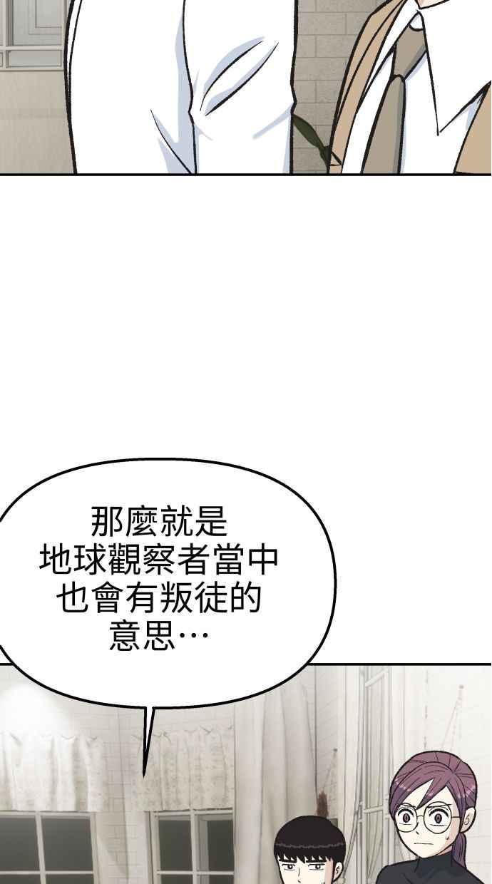 地球观察者 第52话 一个好方法 第82页