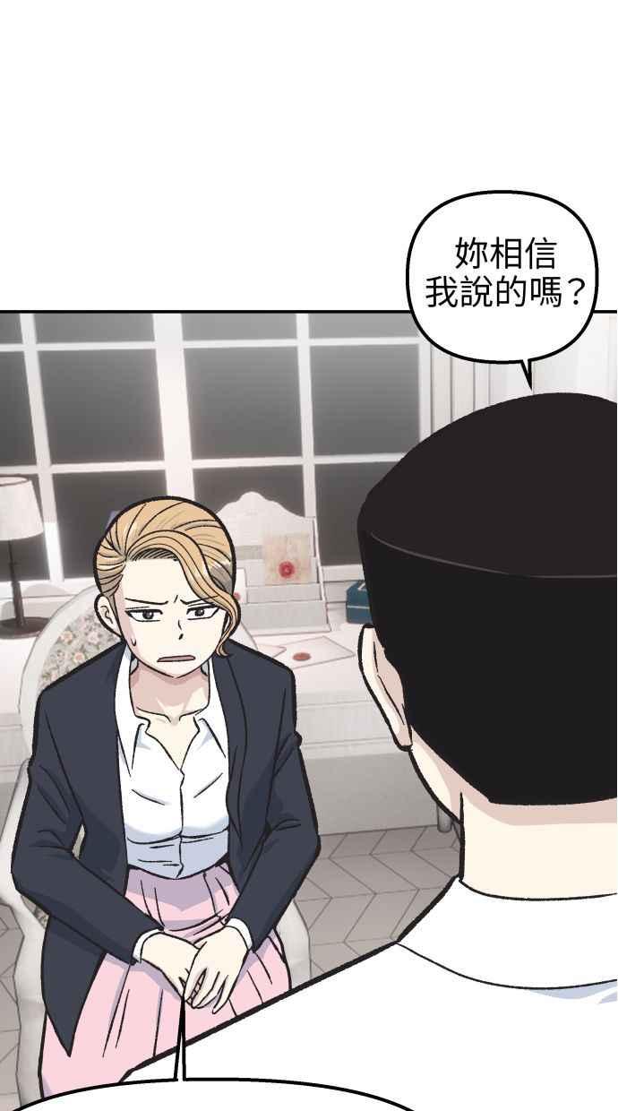 地球观察者 第52话 一个好方法 第24页