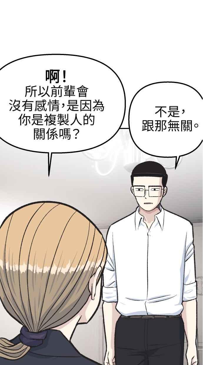 地球观察者 第52话 一个好方法 第28页
