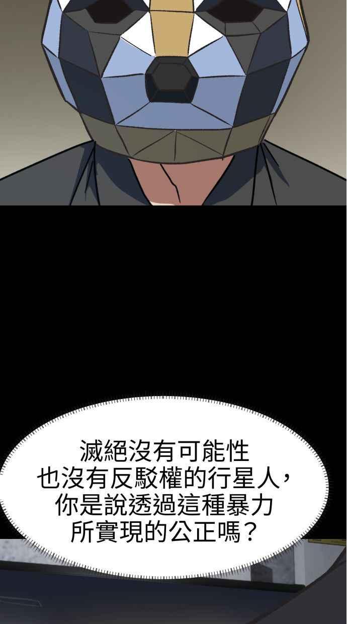 地球观察者 第52话 一个好方法 第74页