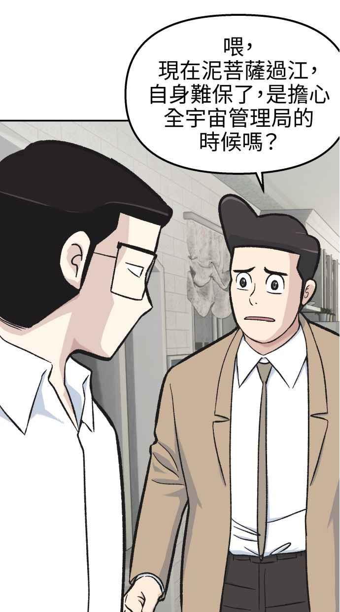 地球观察者 第52话 一个好方法 第84页
