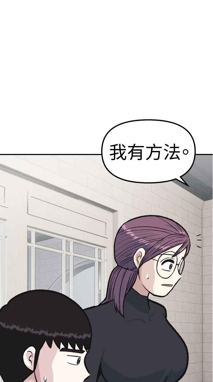 地球观察者 第52话 一个好方法 第96页