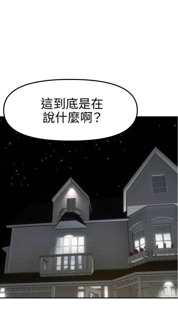 地球观察者 第52话 一个好方法 第56页