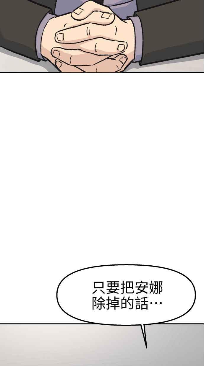 地球观察者 第52话 一个好方法 第102页